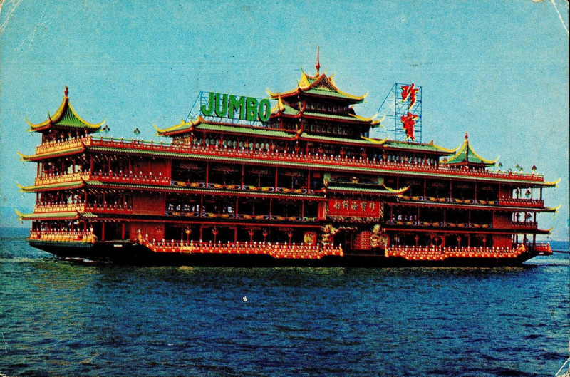 jumbo kingdom floating restaurant postcard