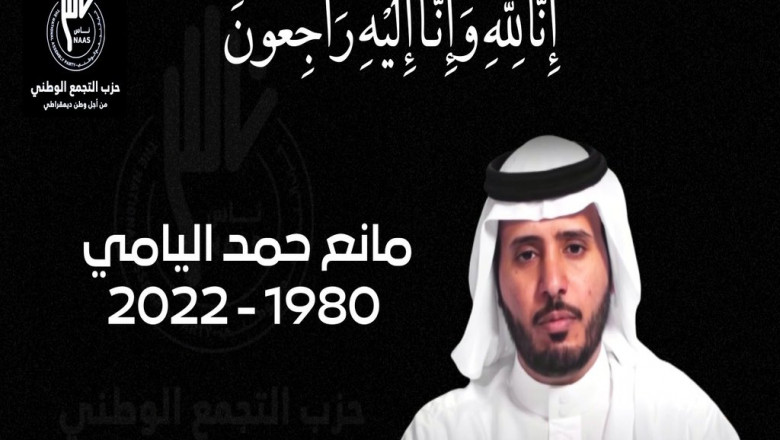 manea al-yami carton de anunt al decesului pe twitter