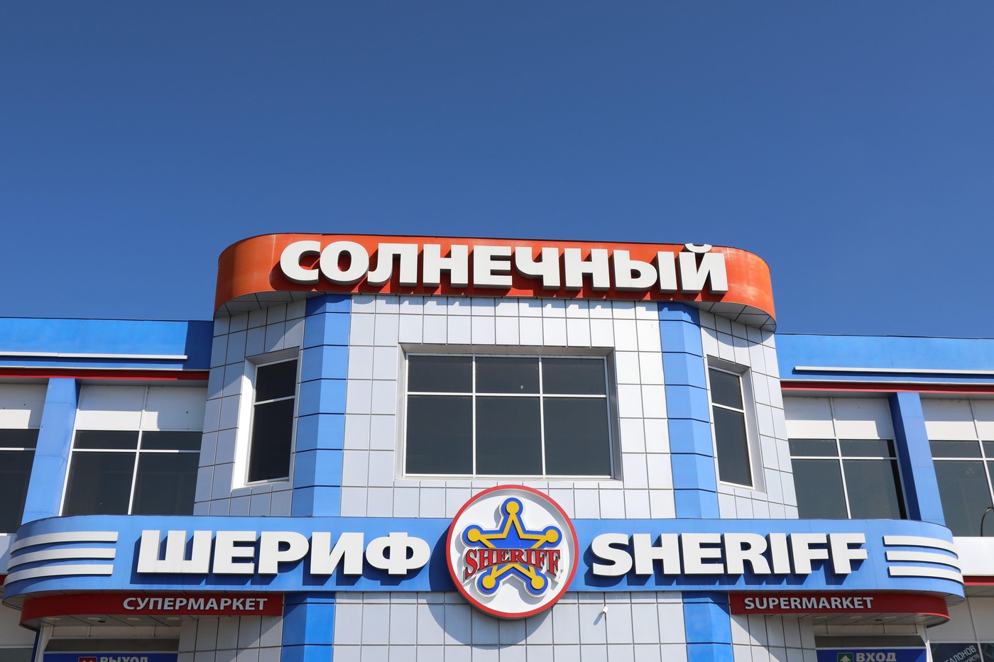 Ucraina a înghețat o parte dintre activele oligardului transnistrean Victor Gușan, cofondatorul holdingului Sheriff