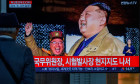 A TV screen shows North Korea's KCNA released pictures of North Korean leader Kim Jong Un and his daughter during a news program at the Yongsan Railway Station in Seoul, South Korea. North Korean leader Kim Jong-un declared a resolute nuclear response to