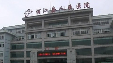 spitalul din china