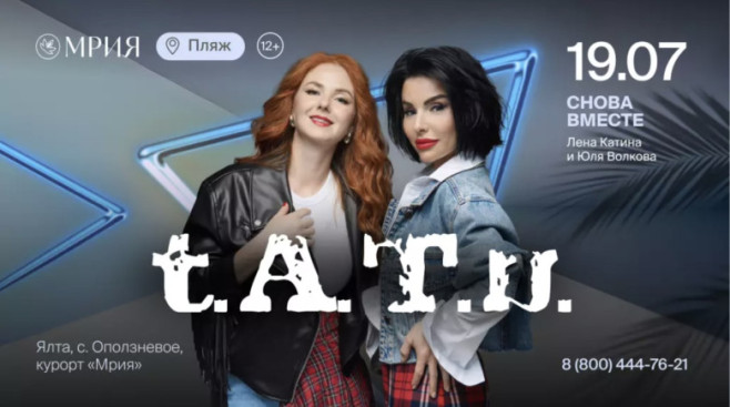 t.A.T.u. reunion